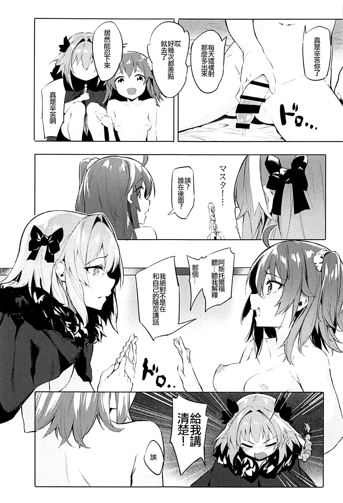 (C93) [Milkshake Work (Aka)] Futari no Risei Tokuiten (Fate/Grand Order) [Chinese] [沒有漢化] page 7 full