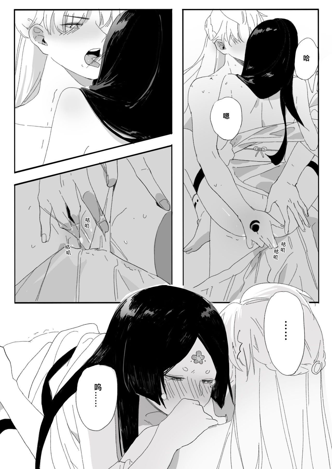 [CHAjott64] 荒煙R18 (Onmyoji) [Chinese] page 8 full