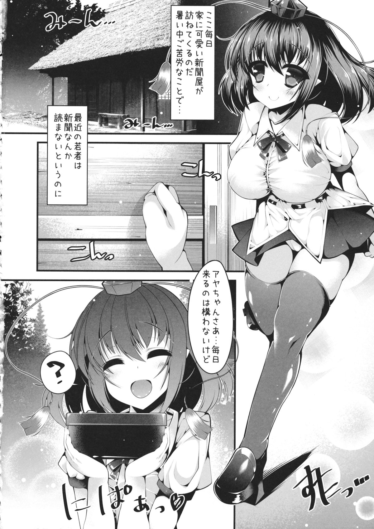 (Reitaisai 11) [Nyankoromochimochi (Kotoba Ai)] Tengu no Kanyuu (Touhou Project) page 3 full