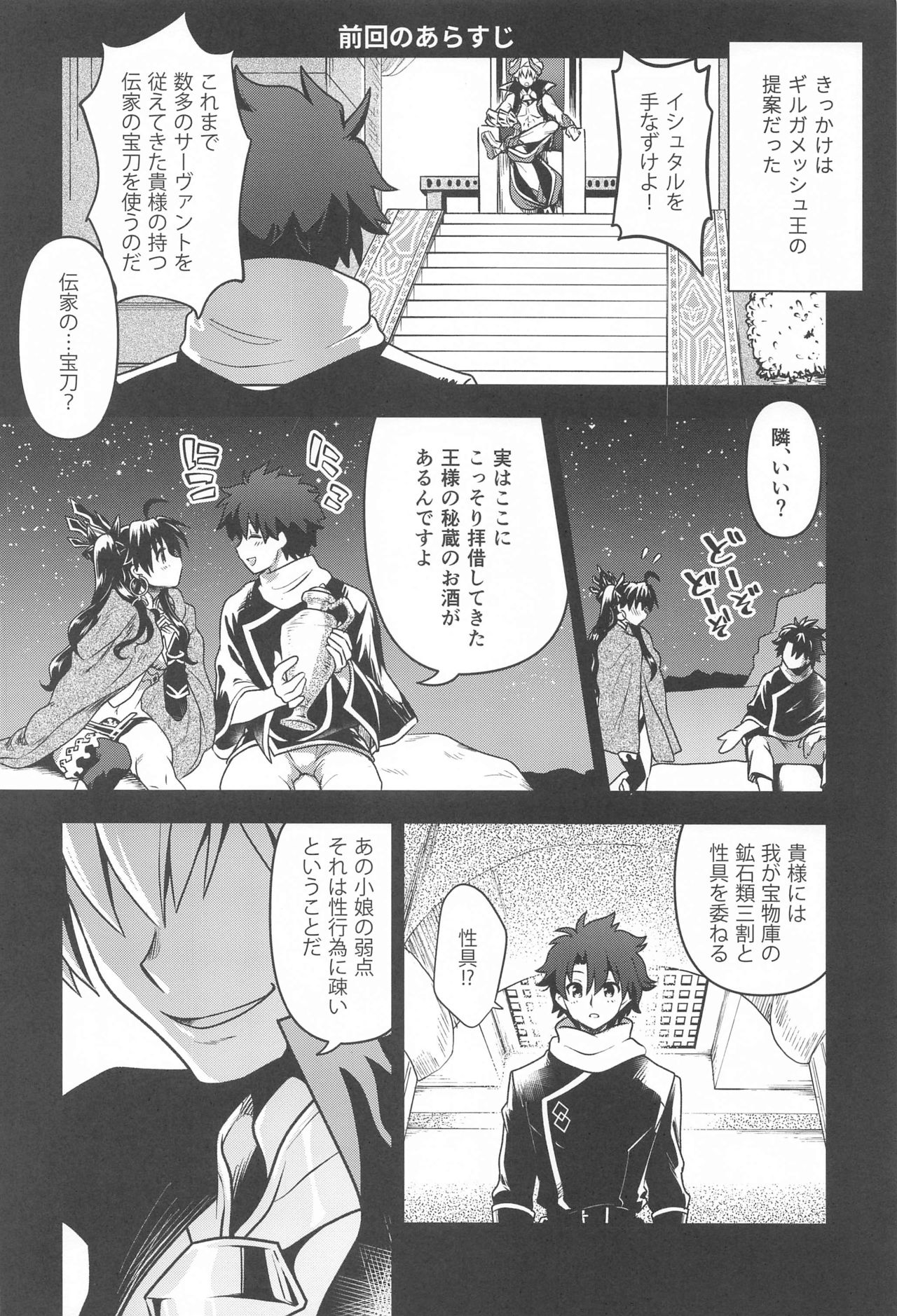 [URAN-FACTORY (URAN)] All Night Romance 2 (Fate/Grand Order) page 3 full