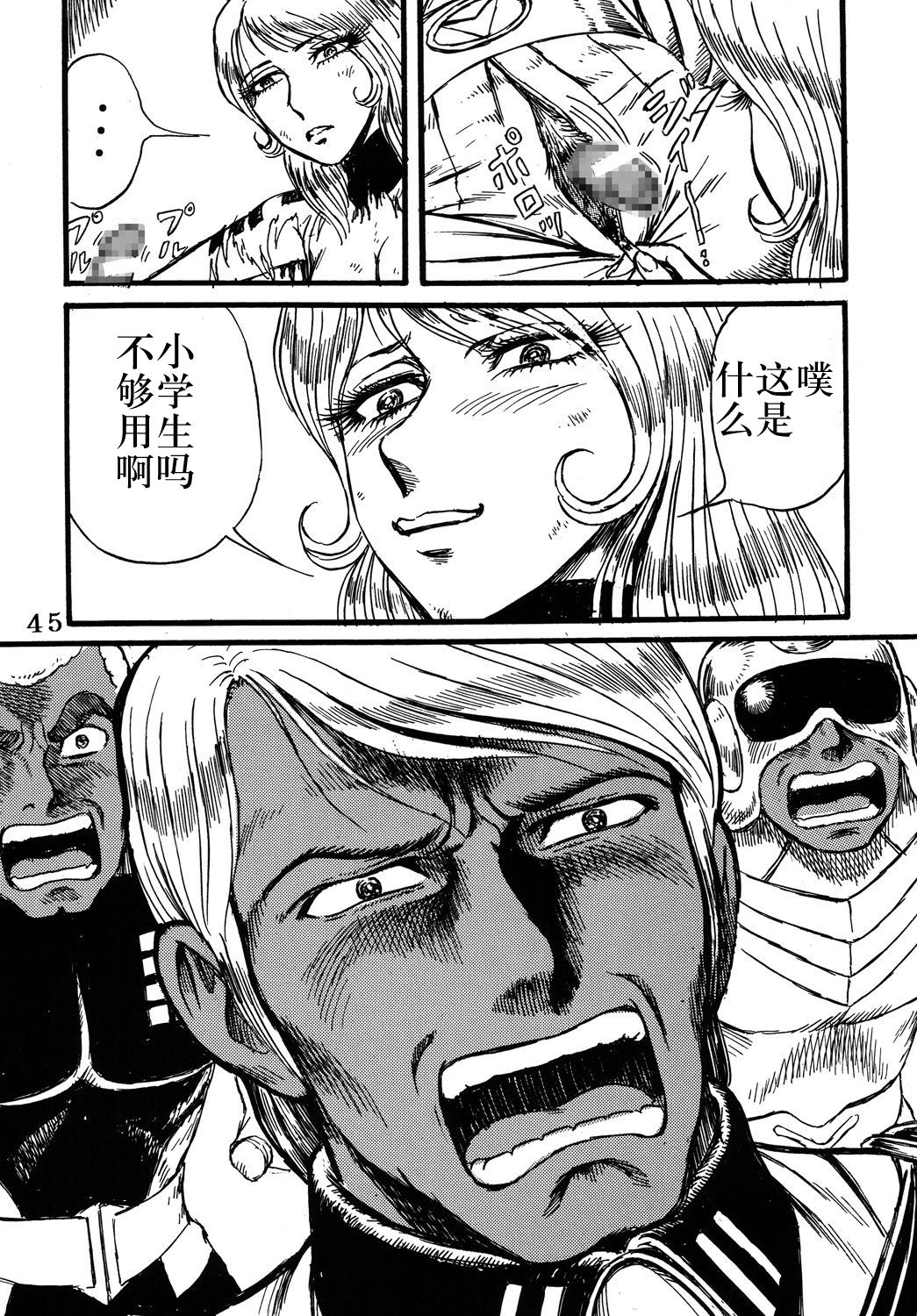 (C68) [Space Battleship Yamato] Youjinbou Otaku Matsuri (Otaku no Youjinbou) [Chinese] [dy×新桥月白日语社] page 44 full