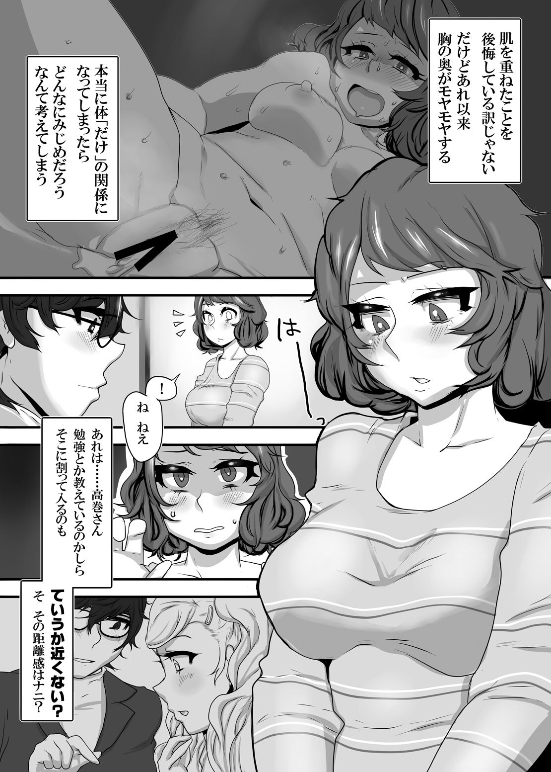 [Lunch Box+ (Nojirushi)] Kimi to Watashi no Kyouhan Kankei (Persona 5) [Digital] page 4 full