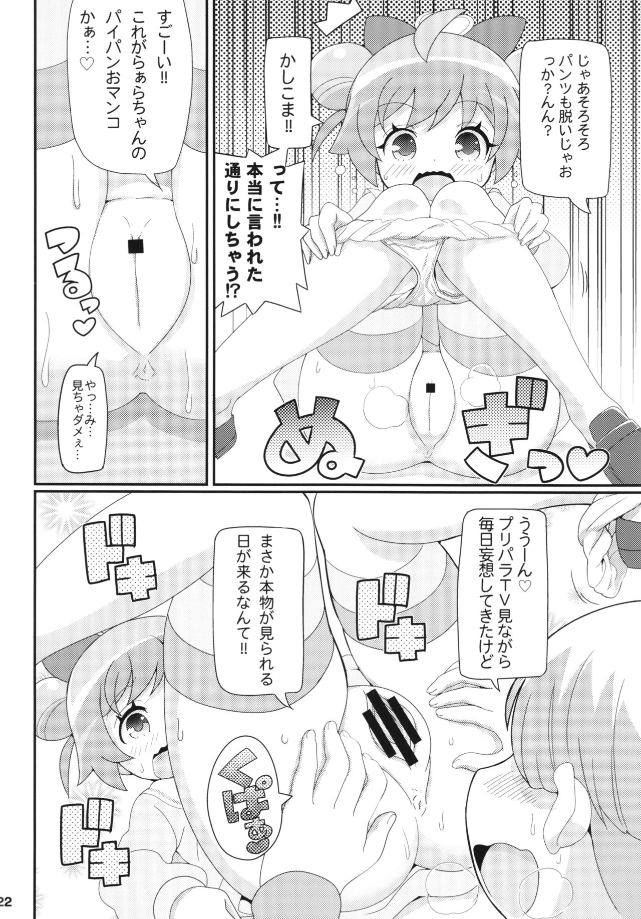 (On the Stage) [Etoile Zamurai (Gonta, Yuuno)] Sukisuki-Puripuri-Kashikoma (Pripara) page 24 full