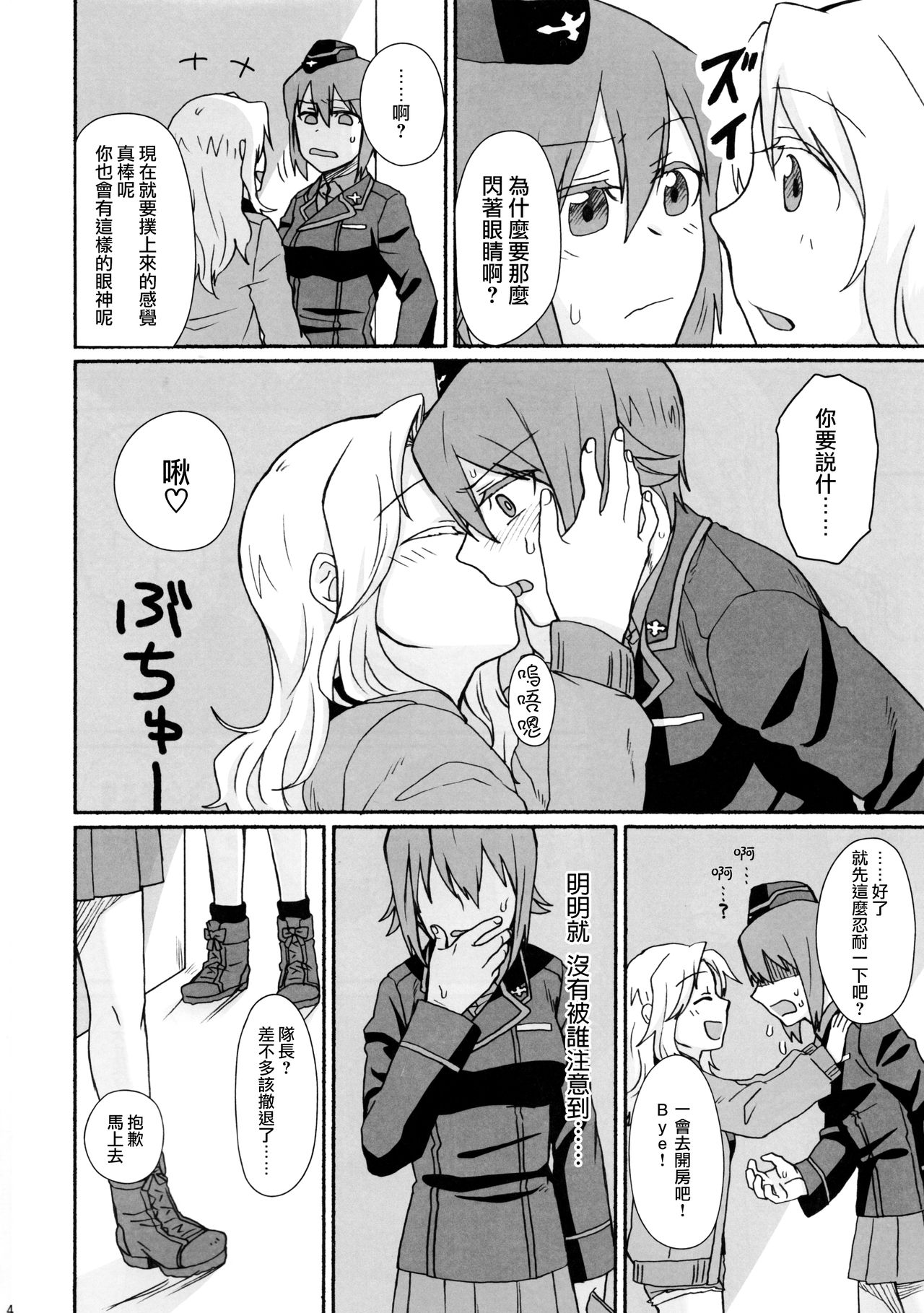 (C91) [Canary to Tsubame (Hayakawa Torinone)] Go Go Ahead! (Girls und Panzer) [Chinese] [沒有漢化] page 4 full