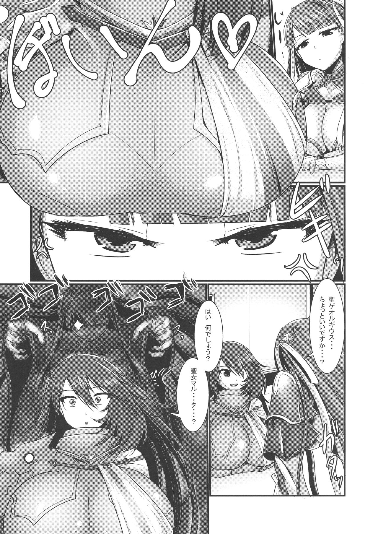 (Futaket 14.5) [Gekkoutei (Seres Ryū)] Seishoku-sha no Hijiri Chichi (Fate/Grand Order) page 5 full
