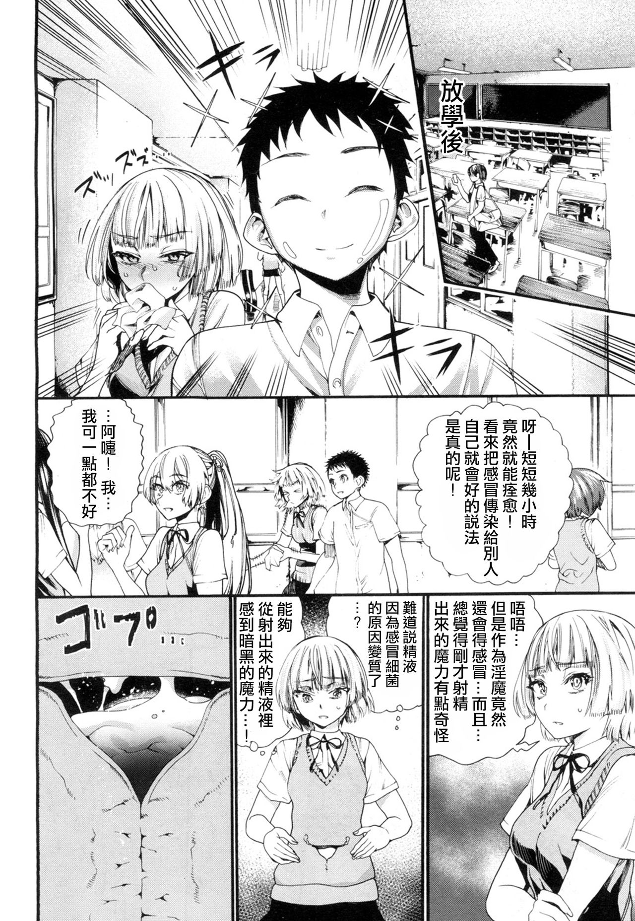 [Nippa Takahide] Yamini Ochita Anoko (COMIC Mugen Tensei 2018-07) [Chinese] [沒有漢化] [Digital] page 7 full