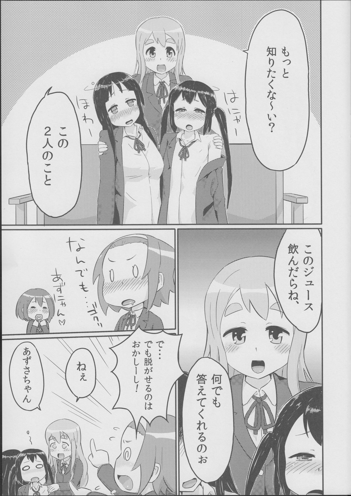 (C79) [Morimiyakan (Morimiya Masayuki)] SHTT (K-ON!) page 6 full