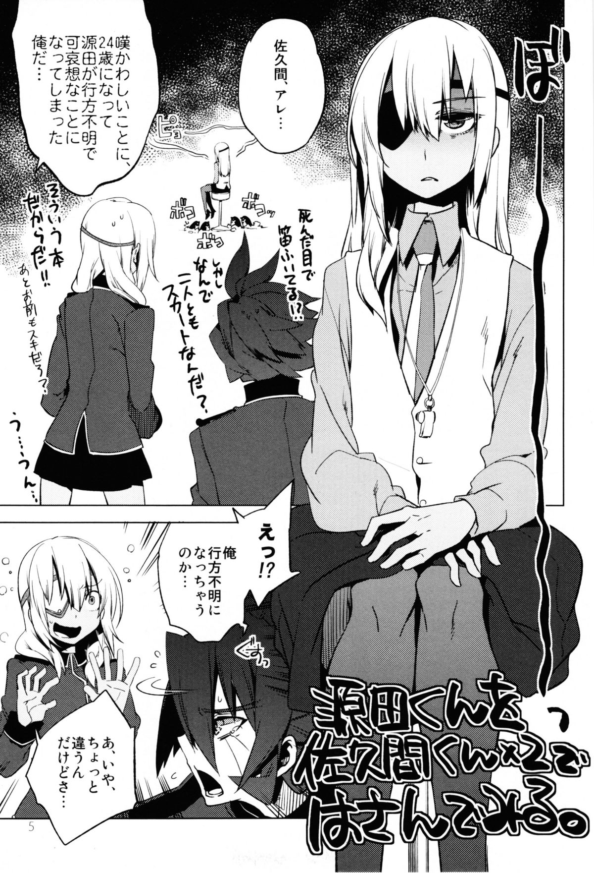 (SPARK6) [dicca (Suemitsu Dicca)] Korizuni Josou Shounen Hon 8 14*24*14 (Inazuma Eleven GO) page 4 full