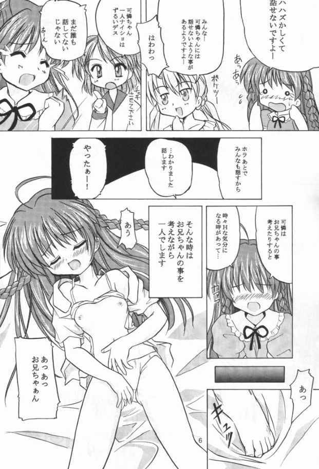 (C61) [Honyo no Uchi (Honyo)] TWINKLE TWINKLE SISTERS 3 (Sister Princess) page 5 full