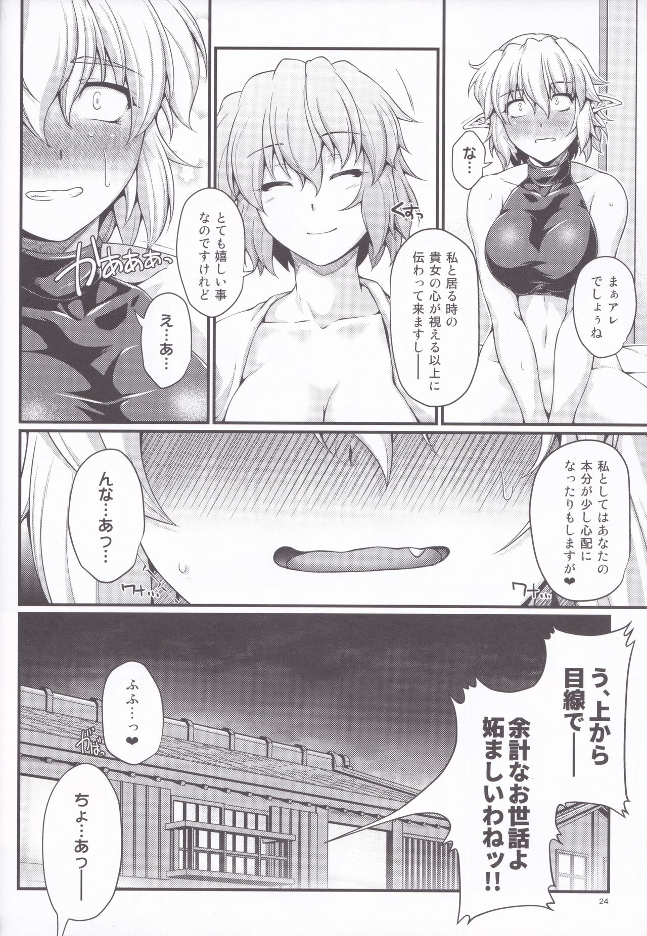 (C93) [Kougeki (Ootsuki Wataru)] SatoPar Chance (Touhou Project) page 23 full