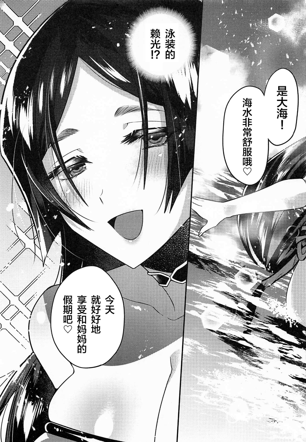 (C94) [Chimple Hotters (Chimple Hotter)] Raikou-san to Saikou no Rakuen de (Fate/Grand Order) [Chinese] [黎欧x新桥月白日语社] page 6 full