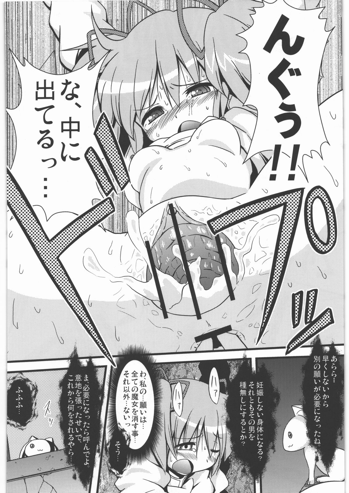 (SC52) [Fukazume Kizoku (Akai Mato)] D no Mahou Shoujo (Puella Magi Madoka Magica) page 5 full