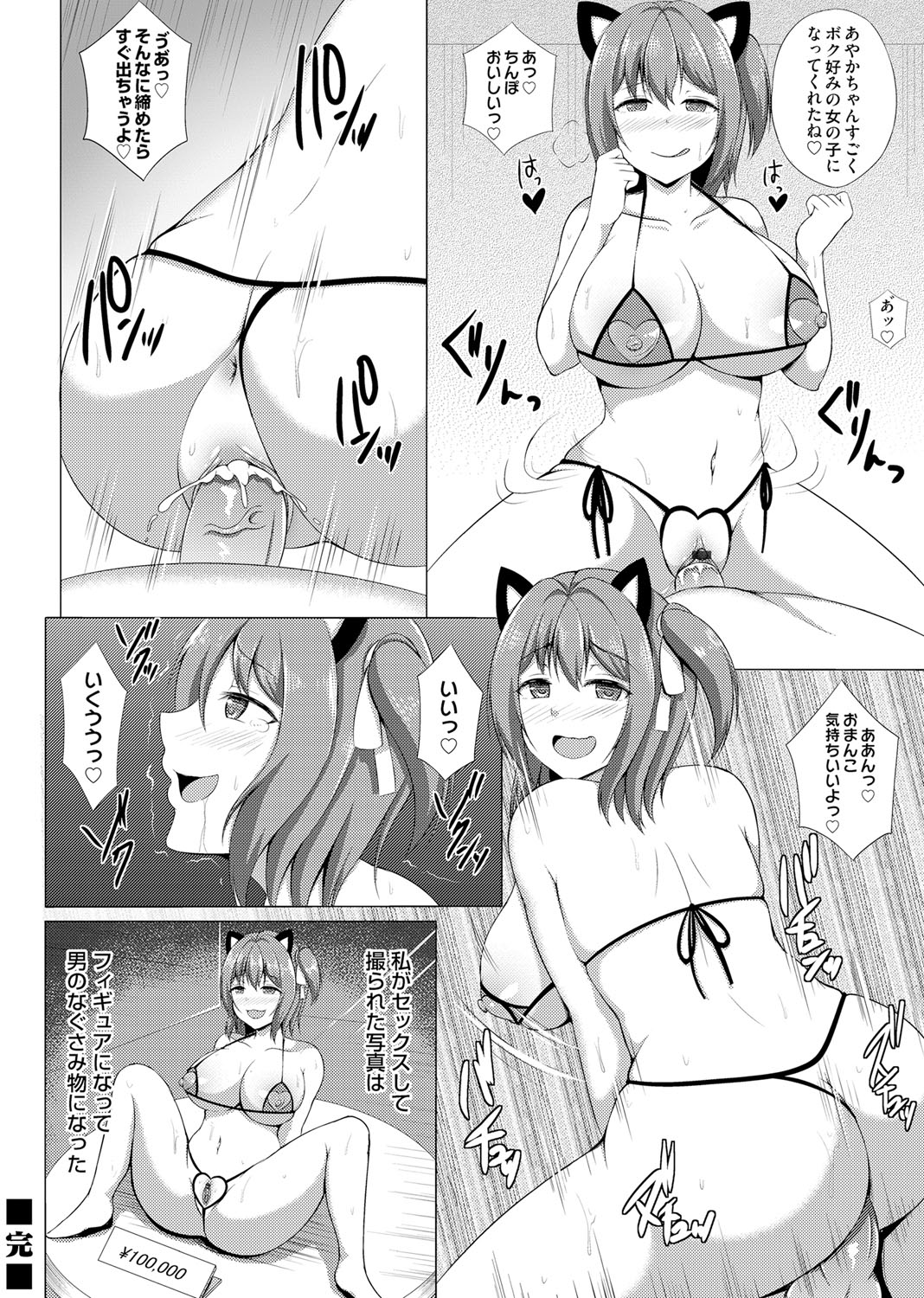 COMIC Magnum Vol. 86 page 165 full