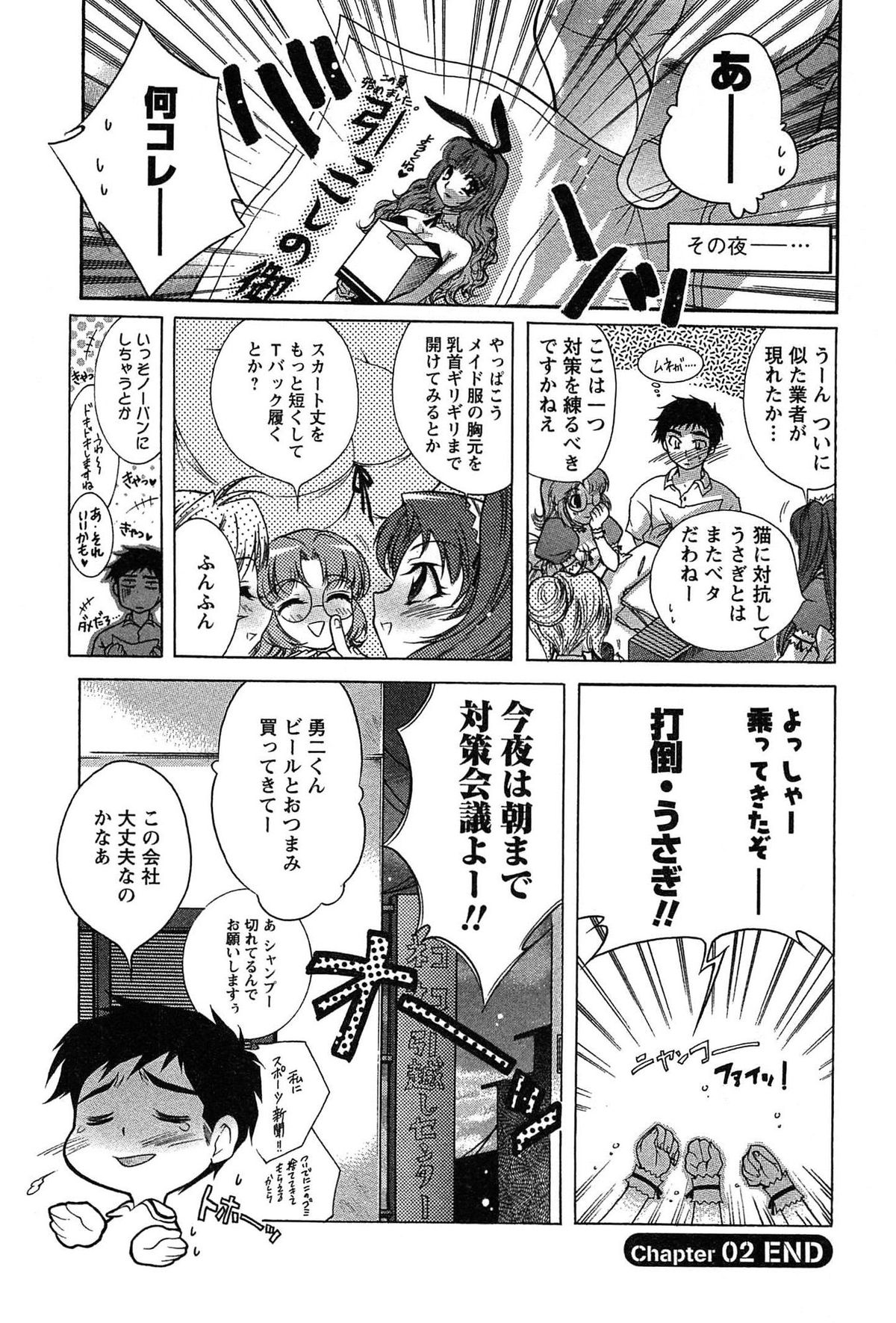 [Honda Arima] HAKONDE-NYANKO! page 46 full