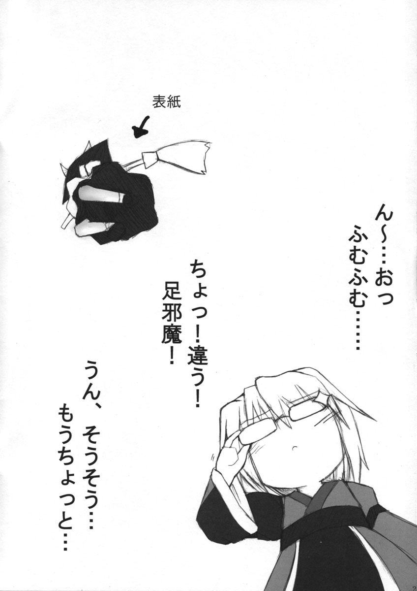 [SeaFox (Kirisaki Byakko)] Marisa no Rakugaki (Touhou Project) page 2 full
