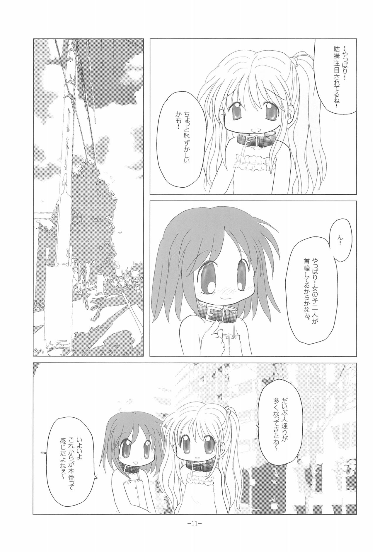 (C68) [Arthur Tamago (Asatama)] LET's STROLL! ~Osanpo Shimasho~ page 11 full
