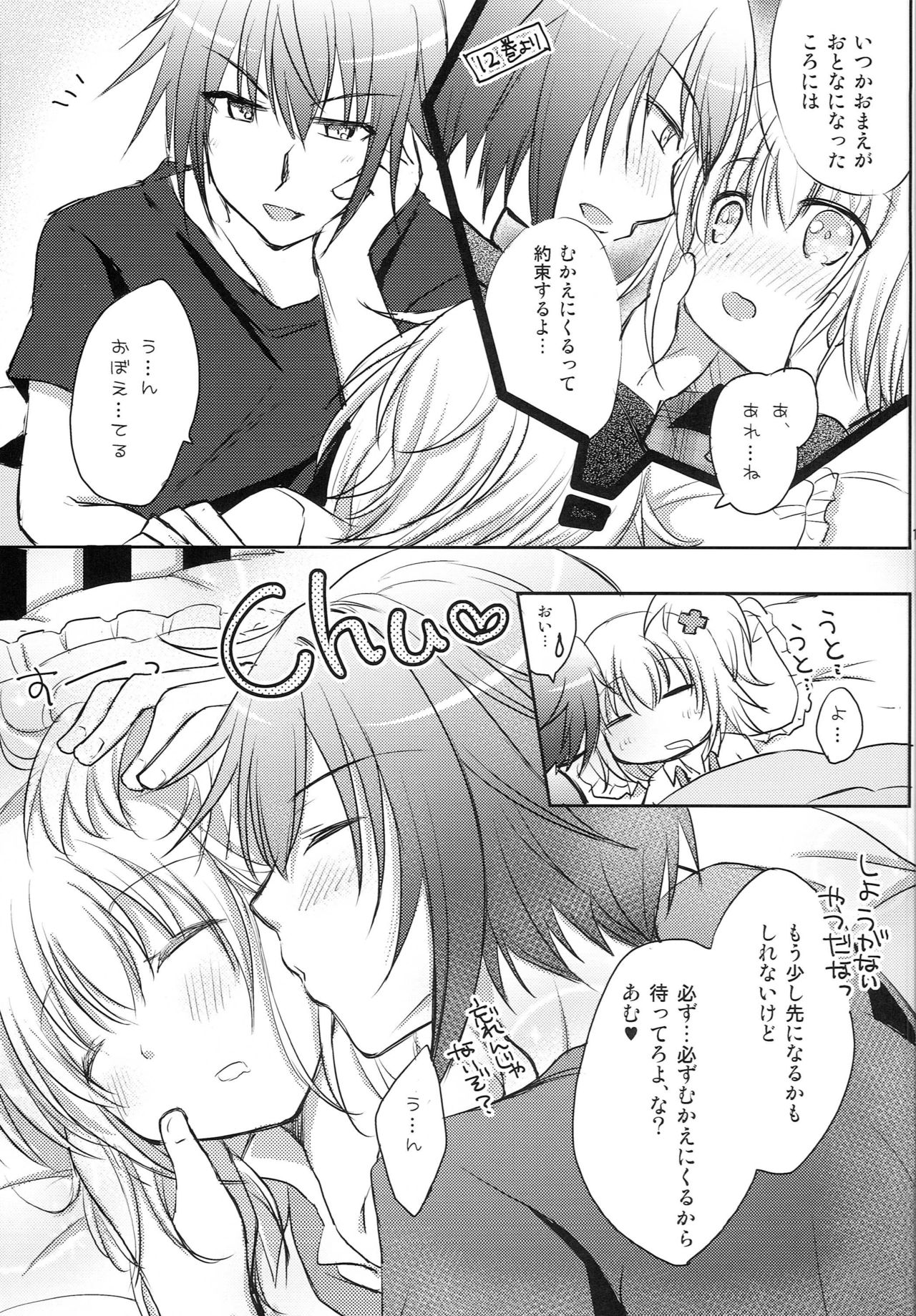 (C88) [Angel☆Tear (Togo)] Shugo Shugo! Returns (Shugo Chara!) page 16 full