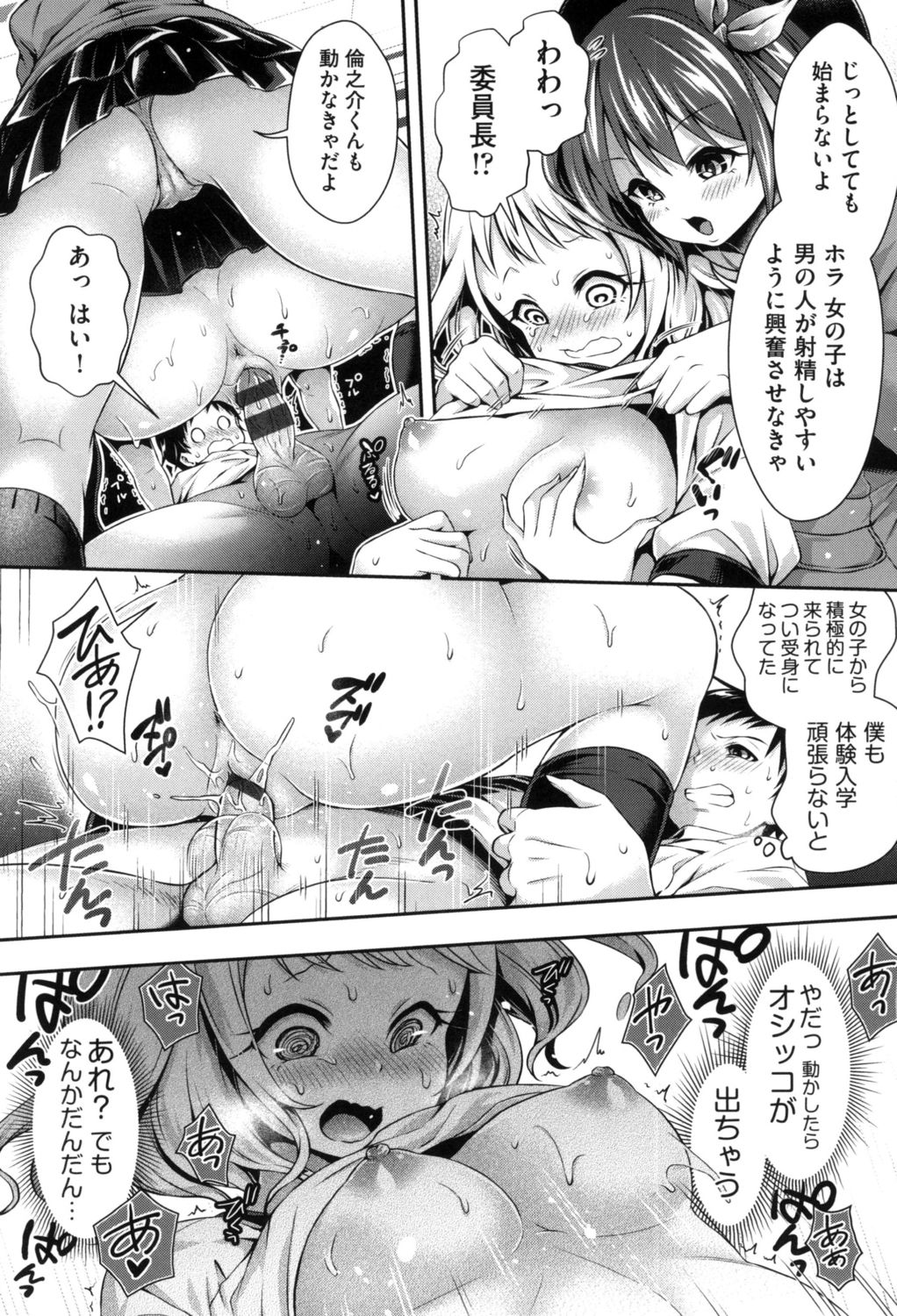 [Hachigo] Harem Jogakuin Taiken Nyuugaku [Digital] page 42 full