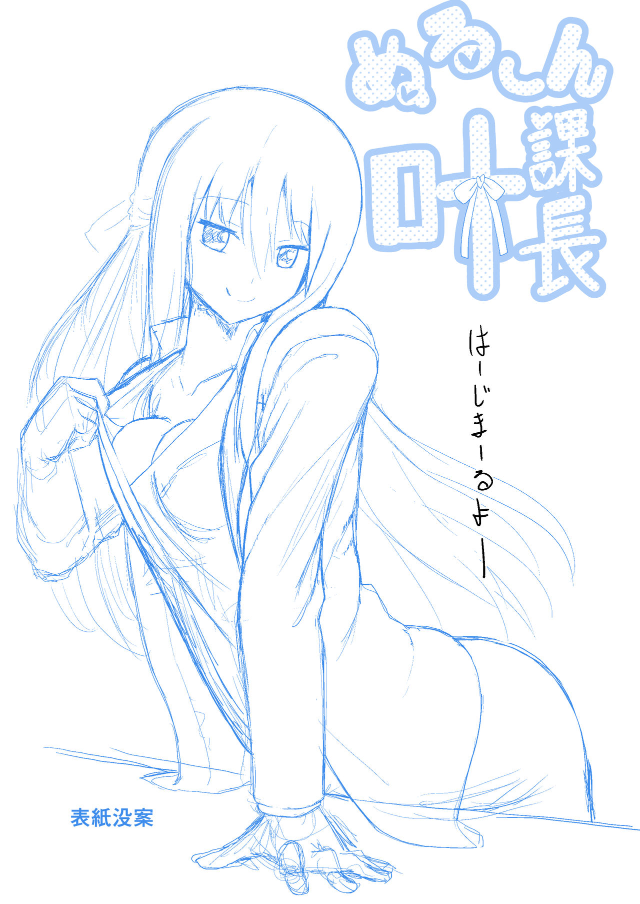 [Heikoto (Mizuhati Saru)] Nuruun Kanau Kachou (Himouto! Umaru-chan) [Digital] page 2 full
