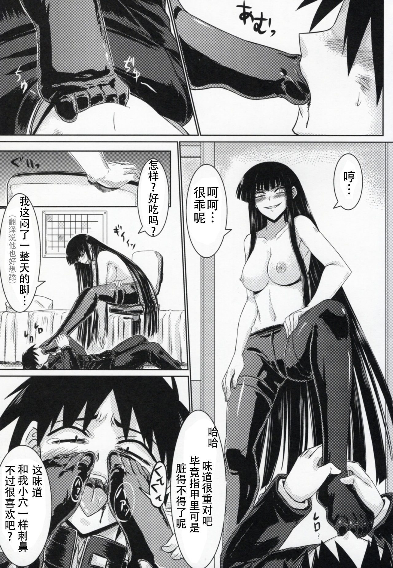 (COMIC1☆4) [Minarai Honpo (Minamoto Jin)] Houkago Sex 3 (Houkago Play) [Chinese] [靴下汉化组] page 9 full