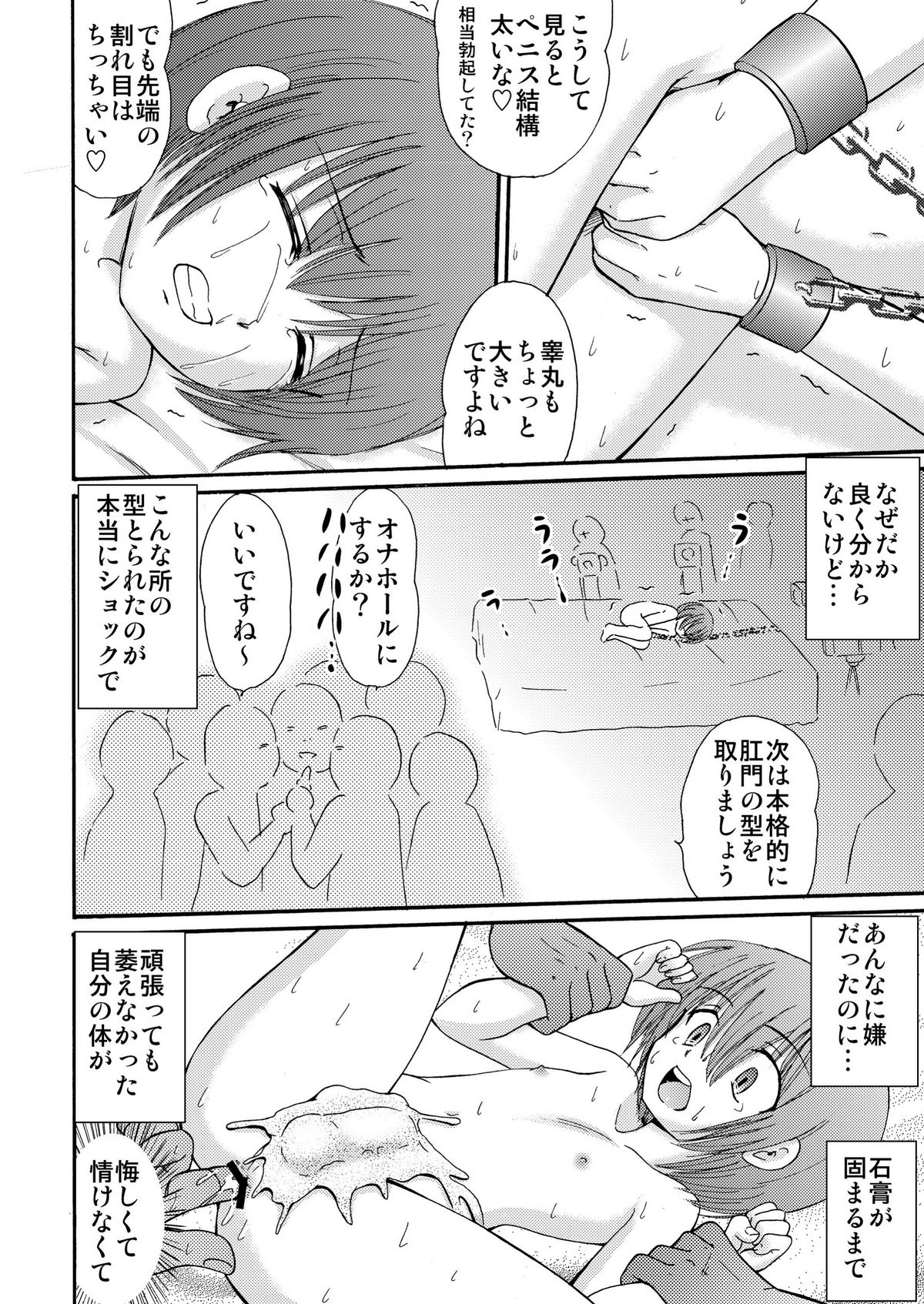 [Suzume no Miya (Tanaka Penta)] Tsumi Uta 4 page 27 full