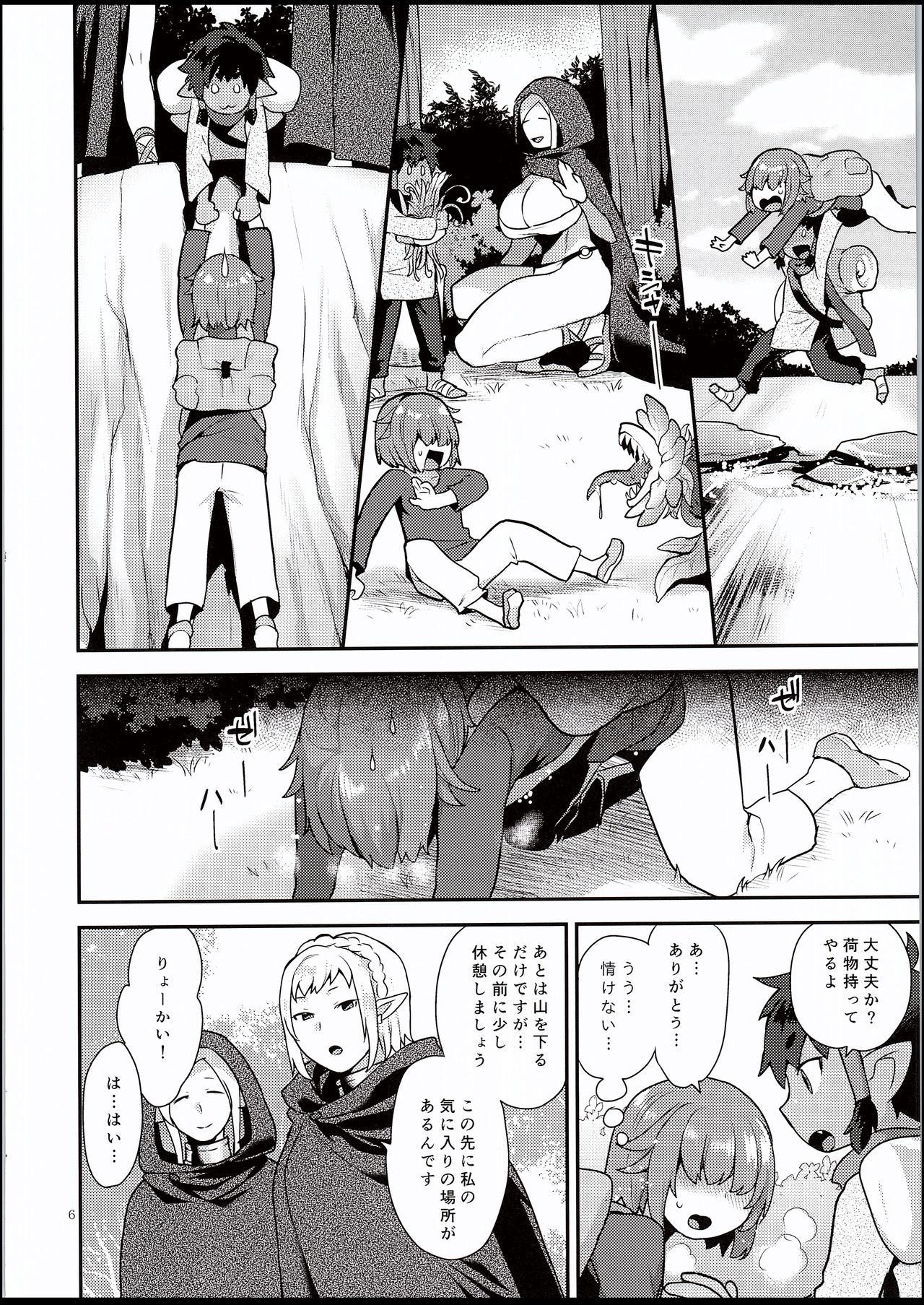 (C94) [Granada Sky (Mogiki Hayami)] Elf Onsen page 5 full