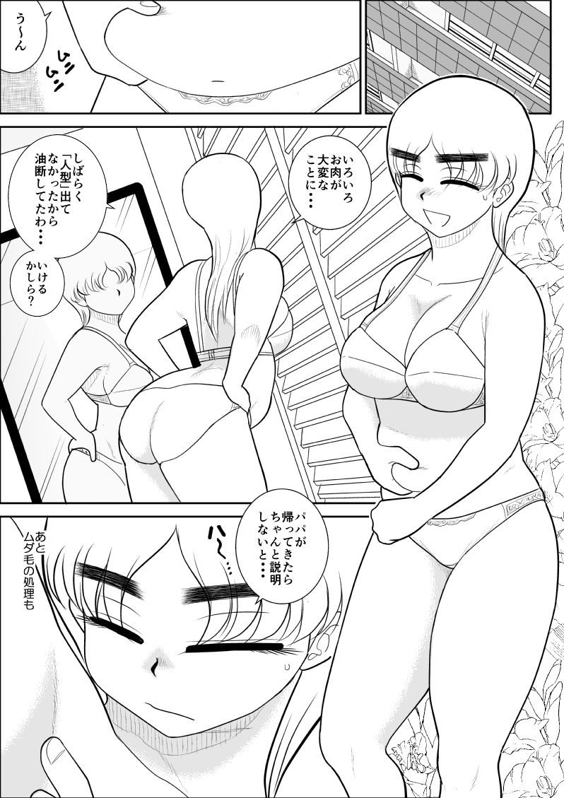[FAKE An] Hitozuma Hunter Oku-sama Rin page 10 full