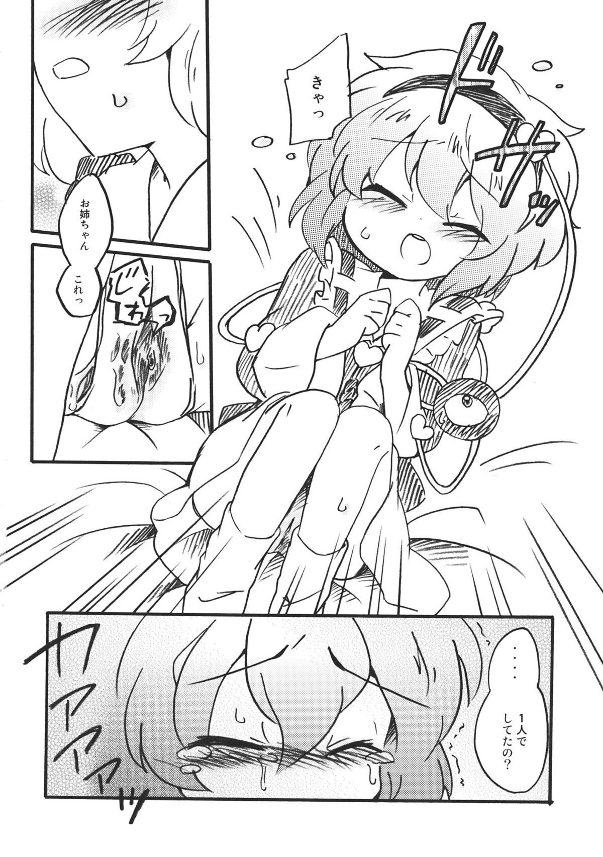 (Reitaisai 8) [Colomonyu (Eromame)] OPP (Touhou Project) page 14 full