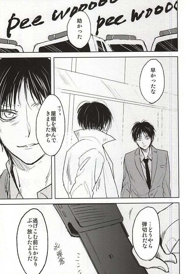 (C88) [ossan (Pero)] No Control (Shingeki no Kyojin) page 8 full