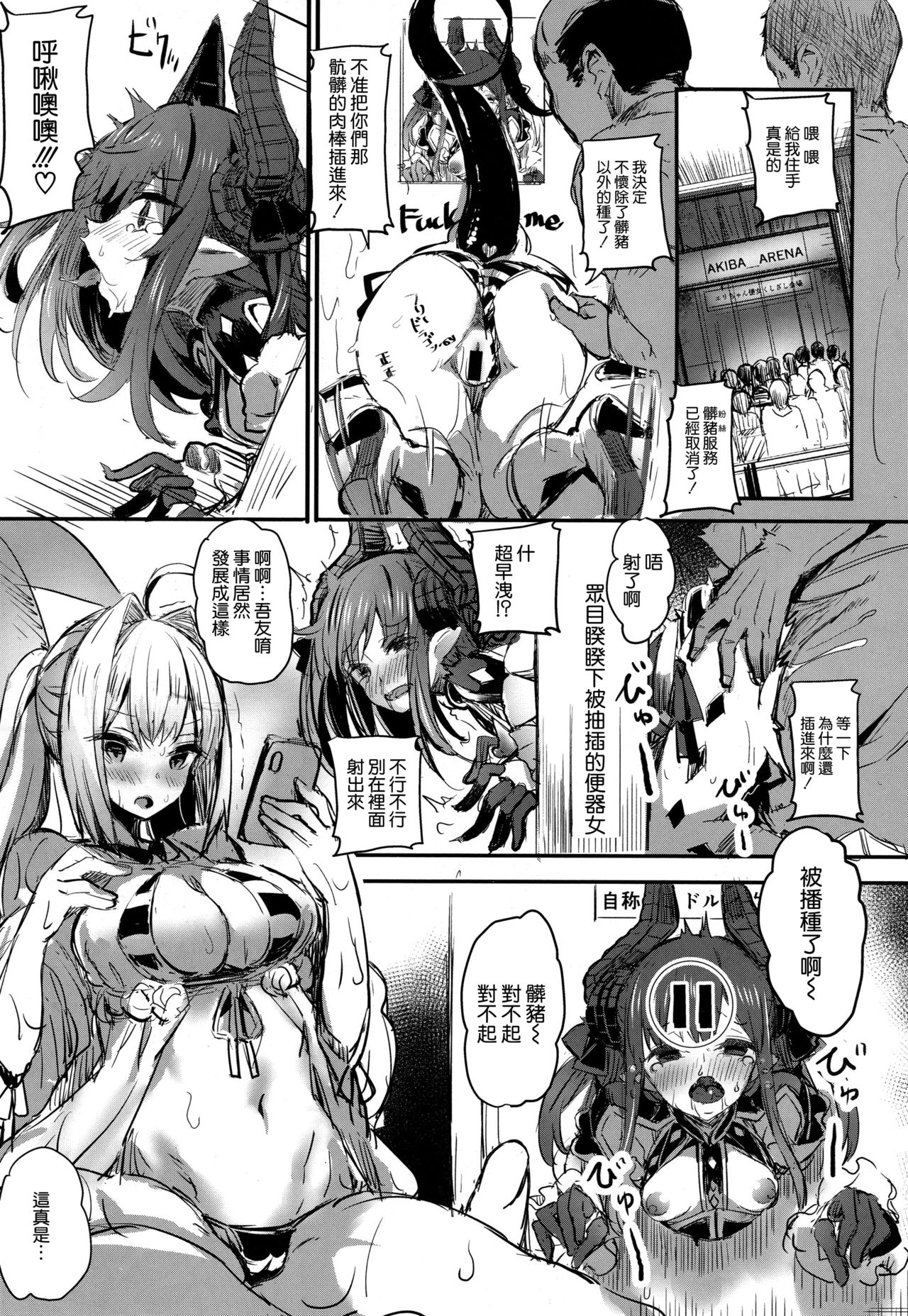 (C94) [kanemasita (Kaneta)] Yo ga Sonata no Onaho da yo (Fate/Grand Order) [Chinese] [空気系☆漢化] page 3 full