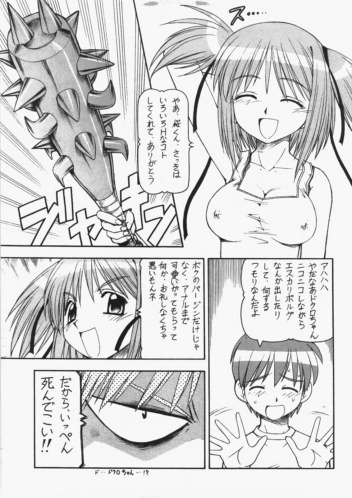 (C73) [Toraya (Itoyoko)] Bakunyuu Tenshi Dokuro-chan DELUXE (Bokusatsu Tenshi Dokuro-chan [Bludgeoning Angel Dokuro-Chan]) page 38 full