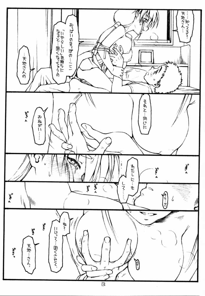 [bolze)] Ima ga Shun! 2.2 (Tenchi Muyou) page 12 full