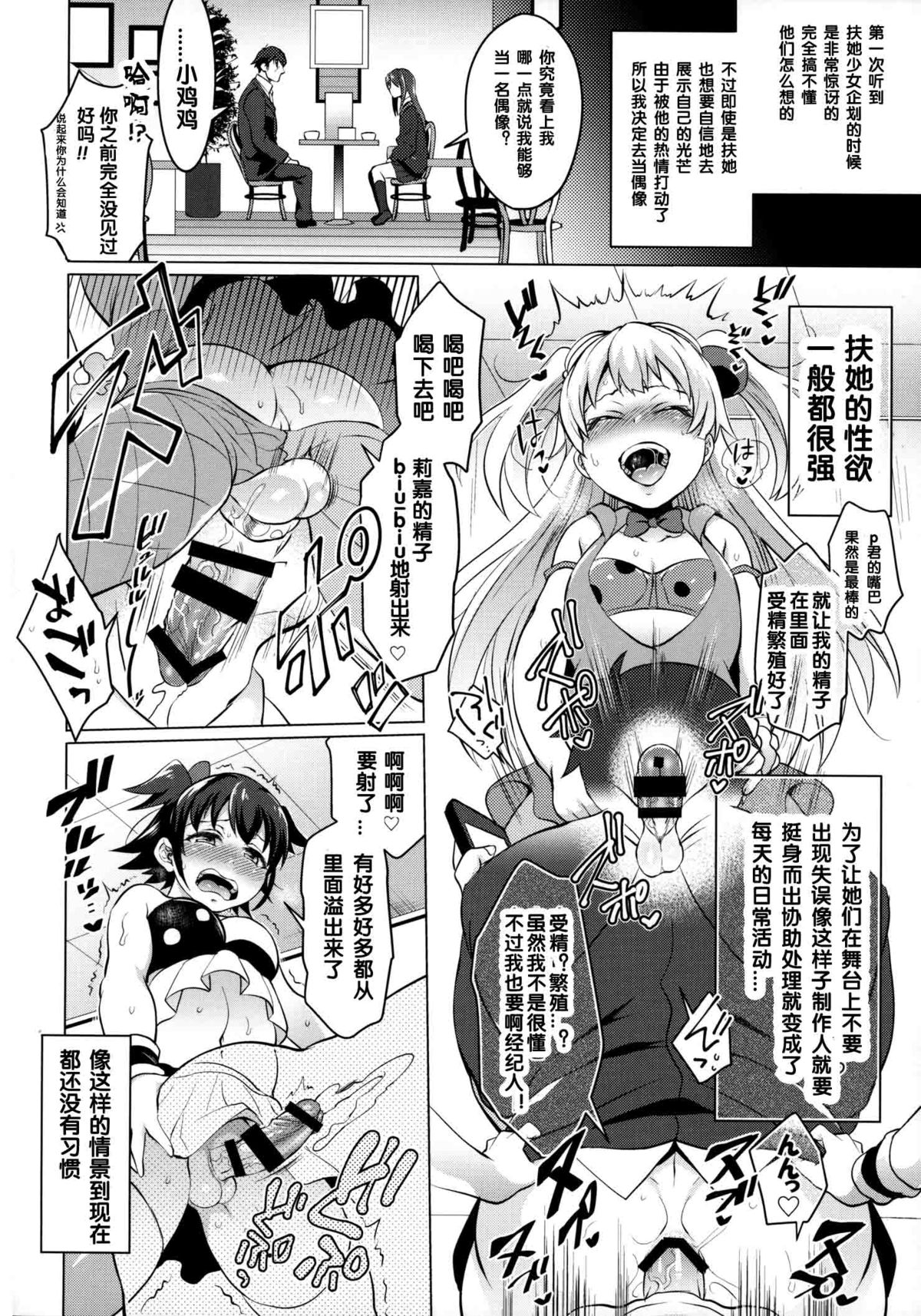 (COMIC1☆9) [Temparing (Tokimachi Eisei)] Futanari Master Onahole P (THE IDOLM@STER CINDERELLA GIRLS) [Chinese] page 3 full