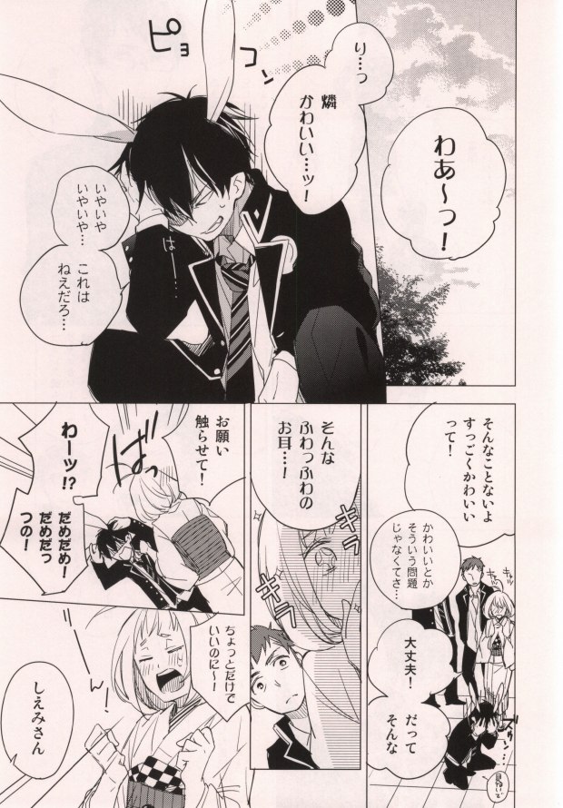 (SPARK7) [licca (Kashima)] Usagi ni Natta Oniisama (Ao no Exorcist) page 2 full