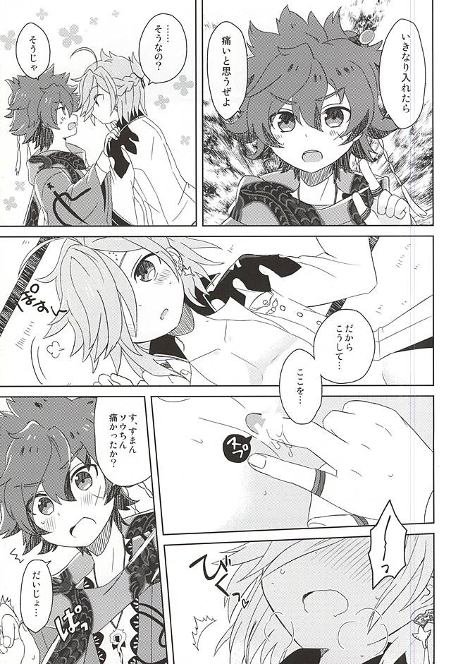 (SPARK10) [Uzuramame (Asa)] Tsugihagi Short (Bakumatsu Rock) page 21 full