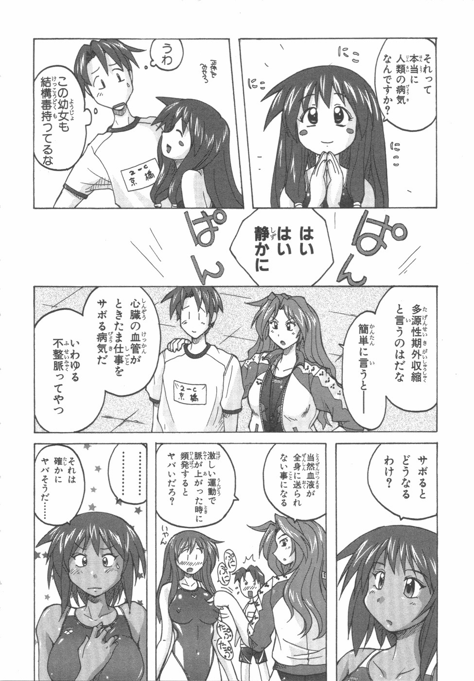 [紫☆にゃ~ & 舞阪洸] 水色スプラッシュ 01 page 39 full