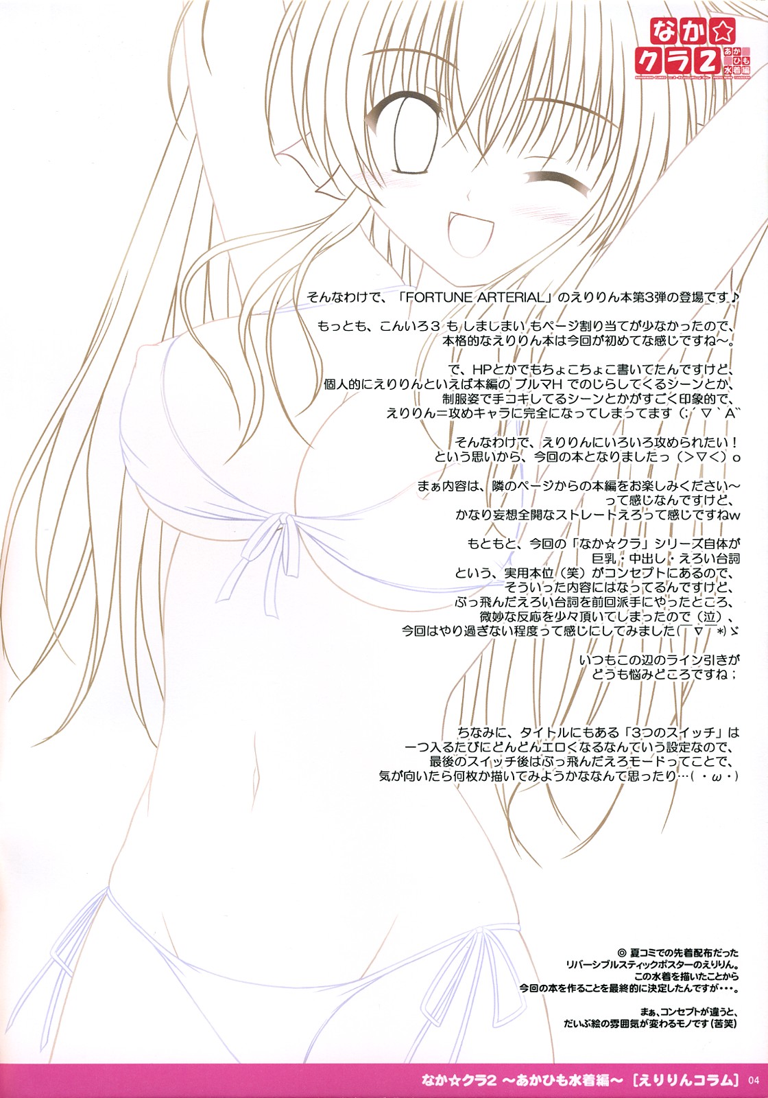 (SC41) [PASTEL WING (Kusaragi-MIC)] Naka☆Kura 2 ~Akahimo Mizugi hen~ (Fortune Arterial) page 4 full