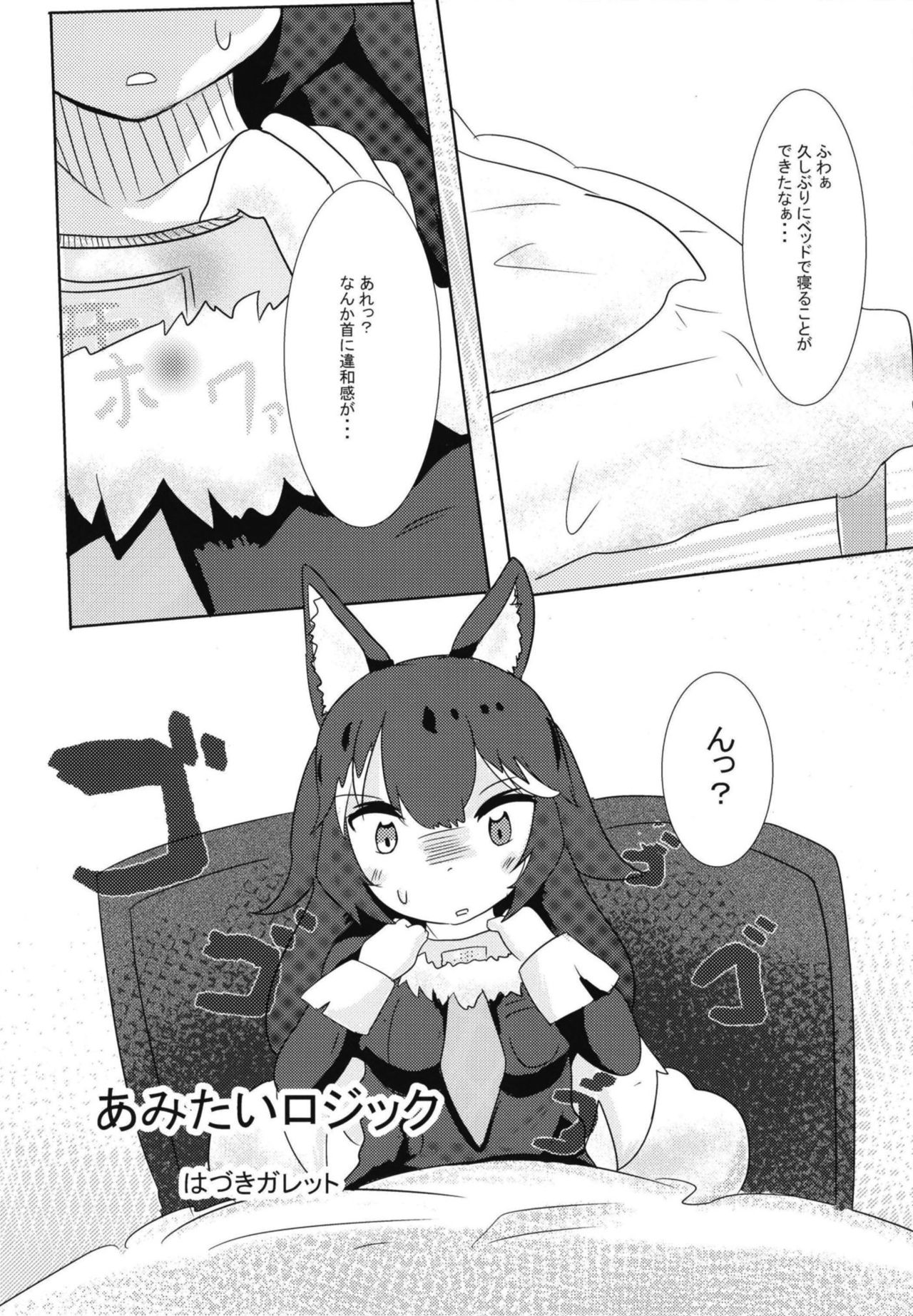 [Cent Millibar (Various)] Ii Kao Itadaki! Ecchi na Tairiku Ookami Goudou (Kemono Friends) [Digital] page 25 full