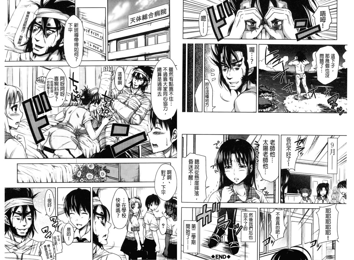 [Takuwan] H.Ero -Sei no Kyoushitsu- | H・ERO -性的教室- [Chinese] page 64 full