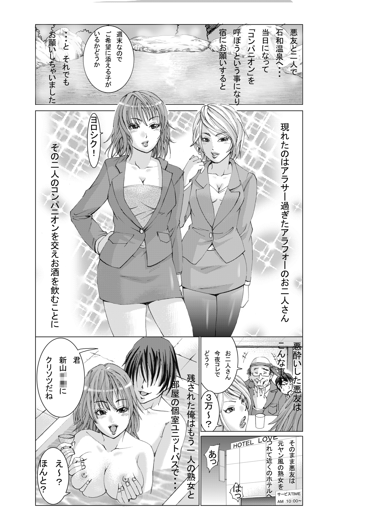 [Akiba Maou] Hontou ni Atta H na Hanashi Hitozuma Fuuzoku Hen (1) page 5 full