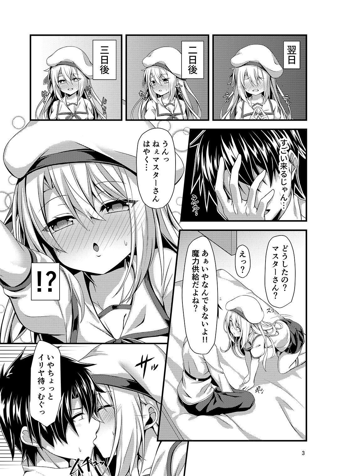 [Angel of Blue Sky (Toito)] Ama Love Illya (Fate/kaleid liner Prisma Illya) [Digital] page 5 full