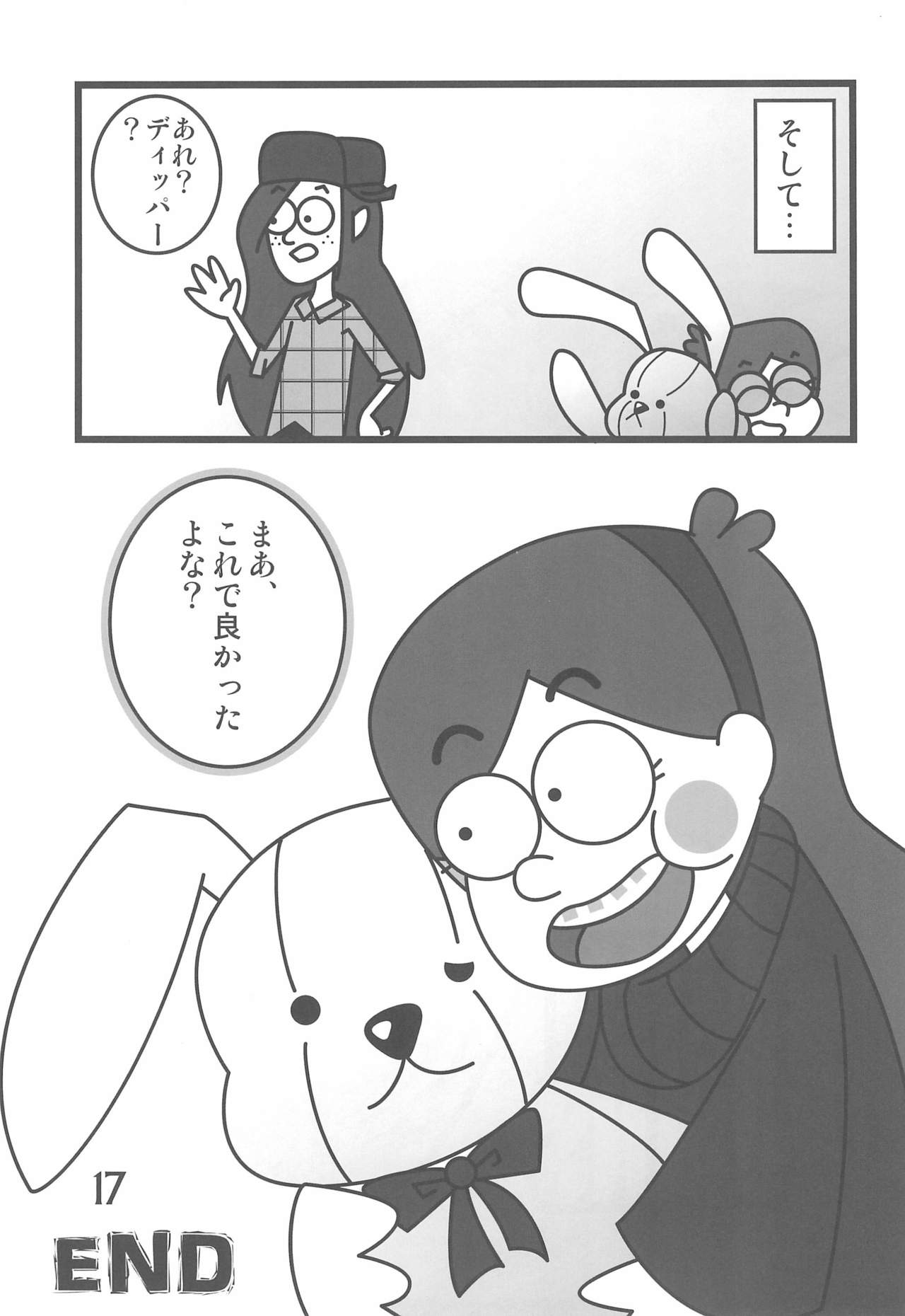 (C85) [Syunkasyuutou Iinkai (Various)] SO・I・NE (Various) page 17 full