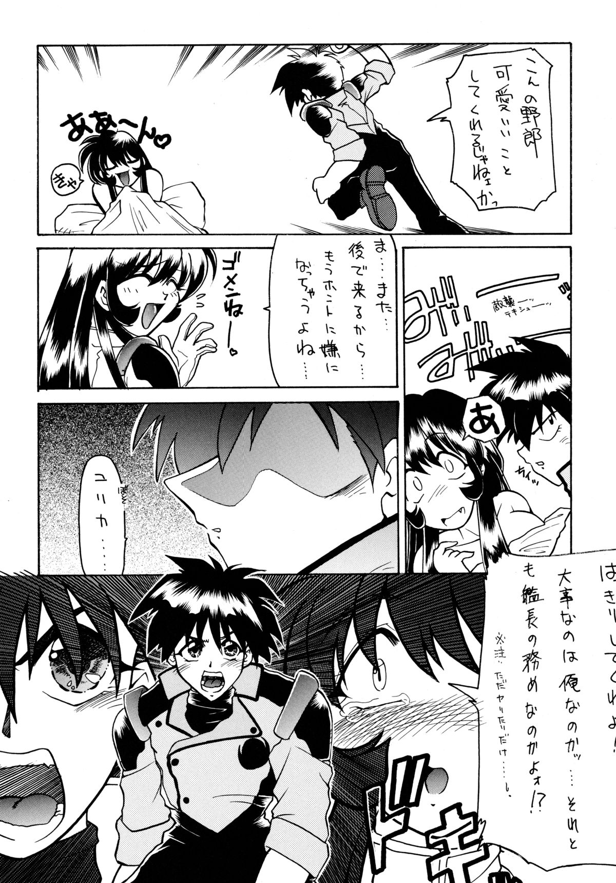 [Sofia-sha (Various)] Baka Bakka!! Dou Naru no? (Martian Successor Nadesico) page 36 full