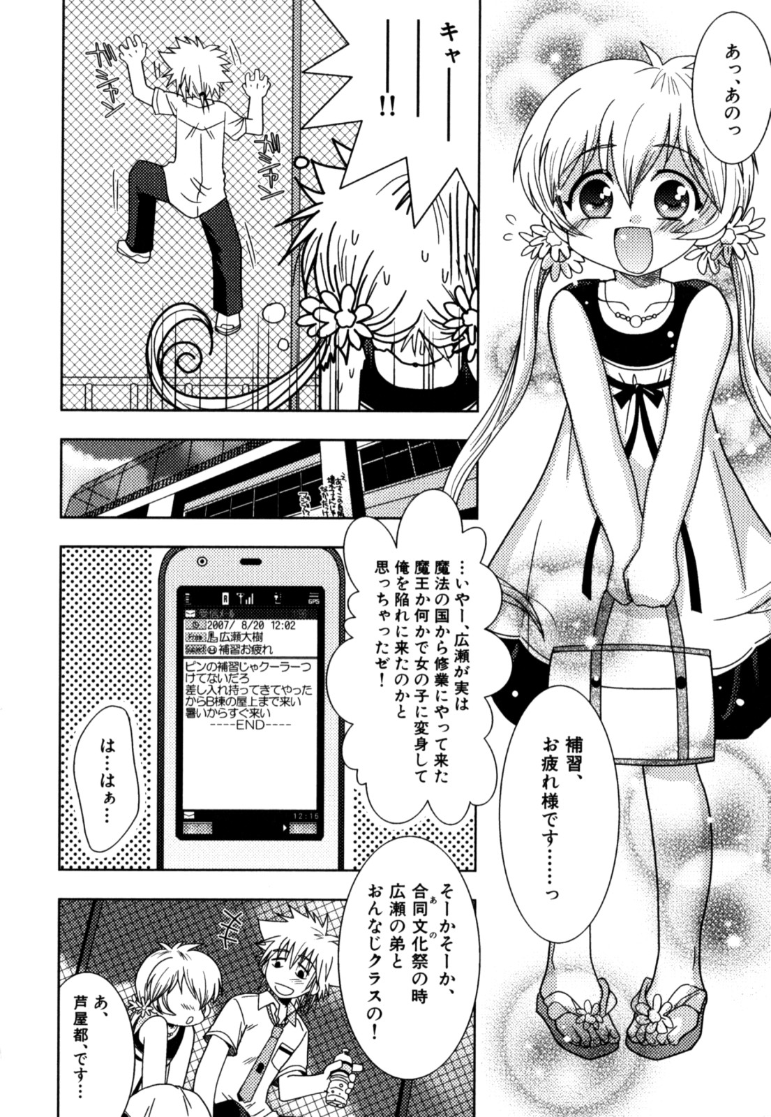 [Akari Seisuke] Akarui Otoko no Ko Keikaku page 16 full