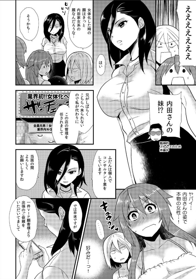 [Hira Taira] Nyotaika Health de Bikun Bikun ★ Ore no Omame ga Chou Binkan! (7) page 11 full