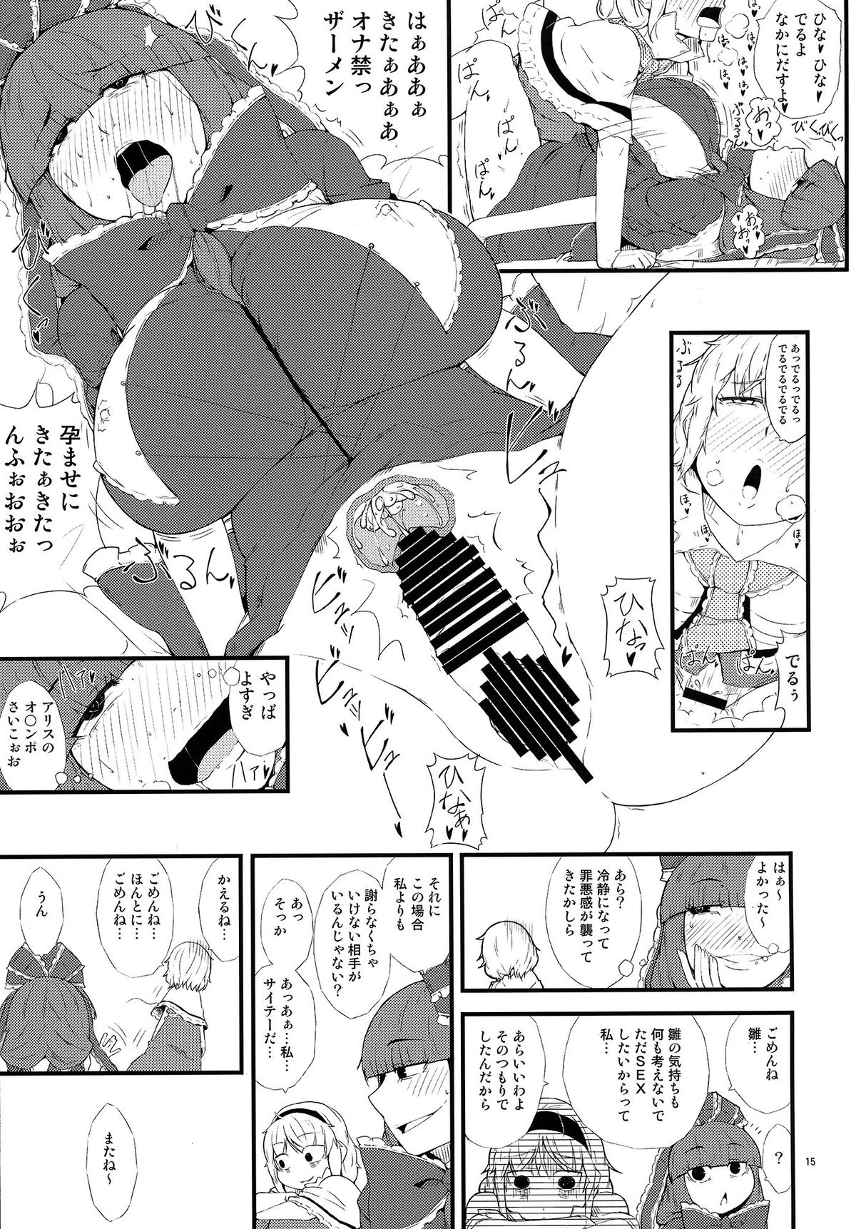 (C86) [Moeru Gomi (Ogata Hiro)] Yakubutsu Chuudoku -MASTER PIECE- (Touhou Project) page 15 full