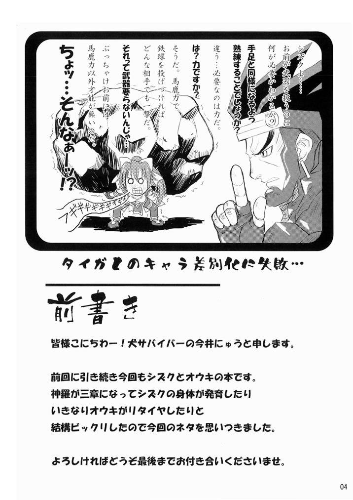 [Inu Survivor (Imai Nyuu)] Suirei Shiki Twin Turbo! (Shinrabansho) [Digital] page 3 full