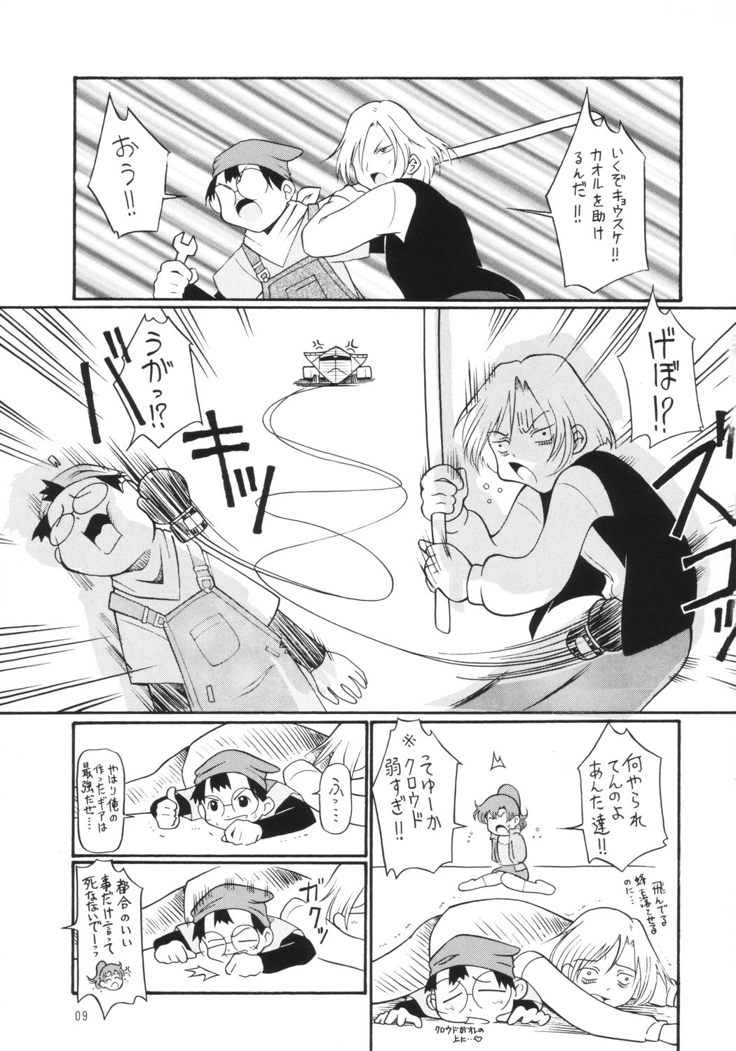 (CT1) [FESTA (Yoshitani Motoka)] Bakunyuu!? Konetashuu (Crush Gear) page 9 full