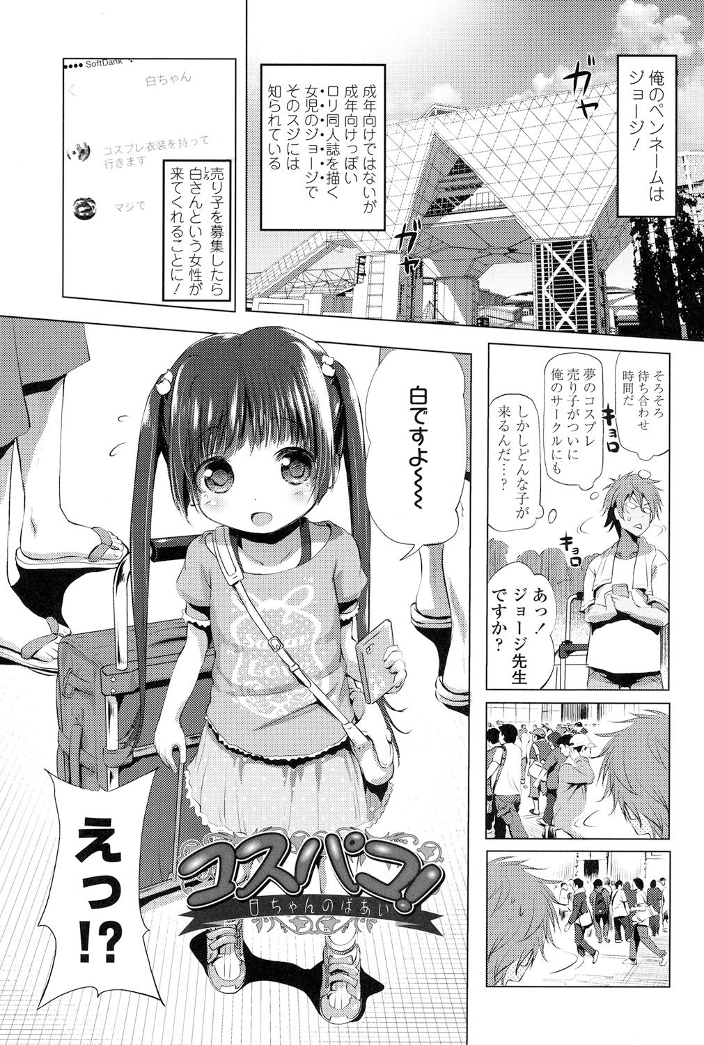[Akazawa RED] Nama Loli [Digital] page 3 full