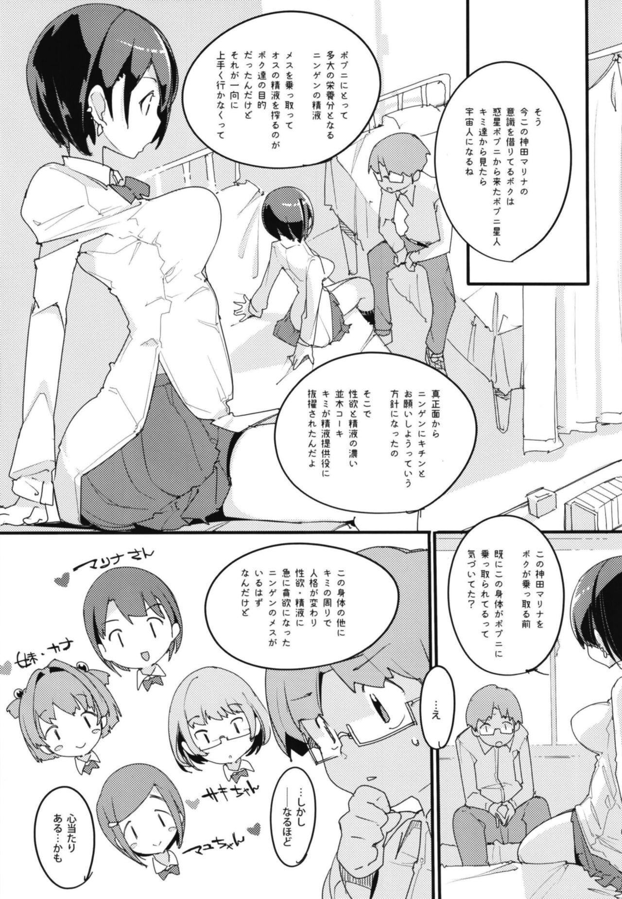 [Potato Salad (Kurisu)] Popuni Kei Joshi Panic! Vol. 7 [Digital] page 11 full